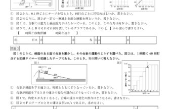 中3理科「等速直線運動・斜面を下る運動」学習プリント無料ダウンロード・印刷